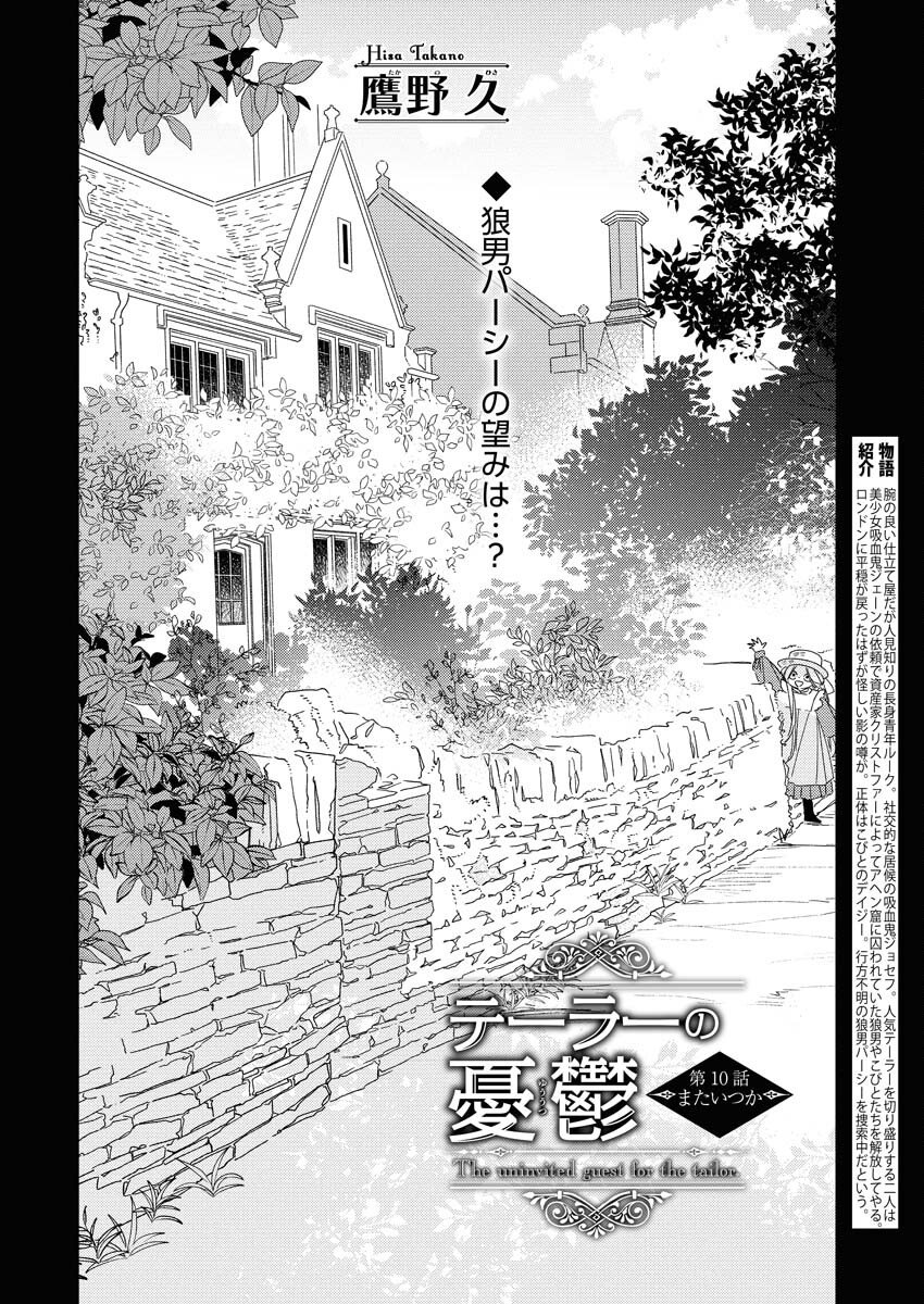 Tailor no Yuuutsu Chapter 10 2ページ
