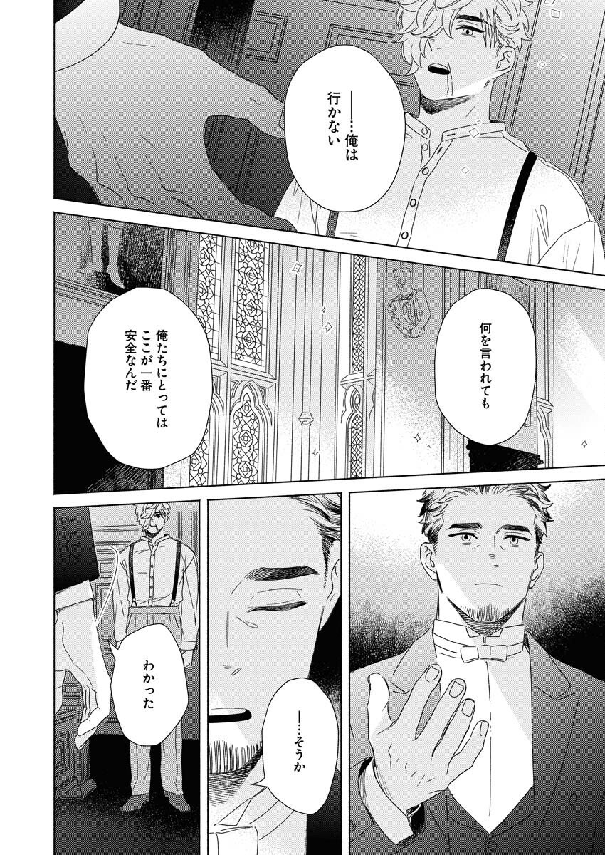 Tailor no Yuuutsu Chapter 10 12ページ