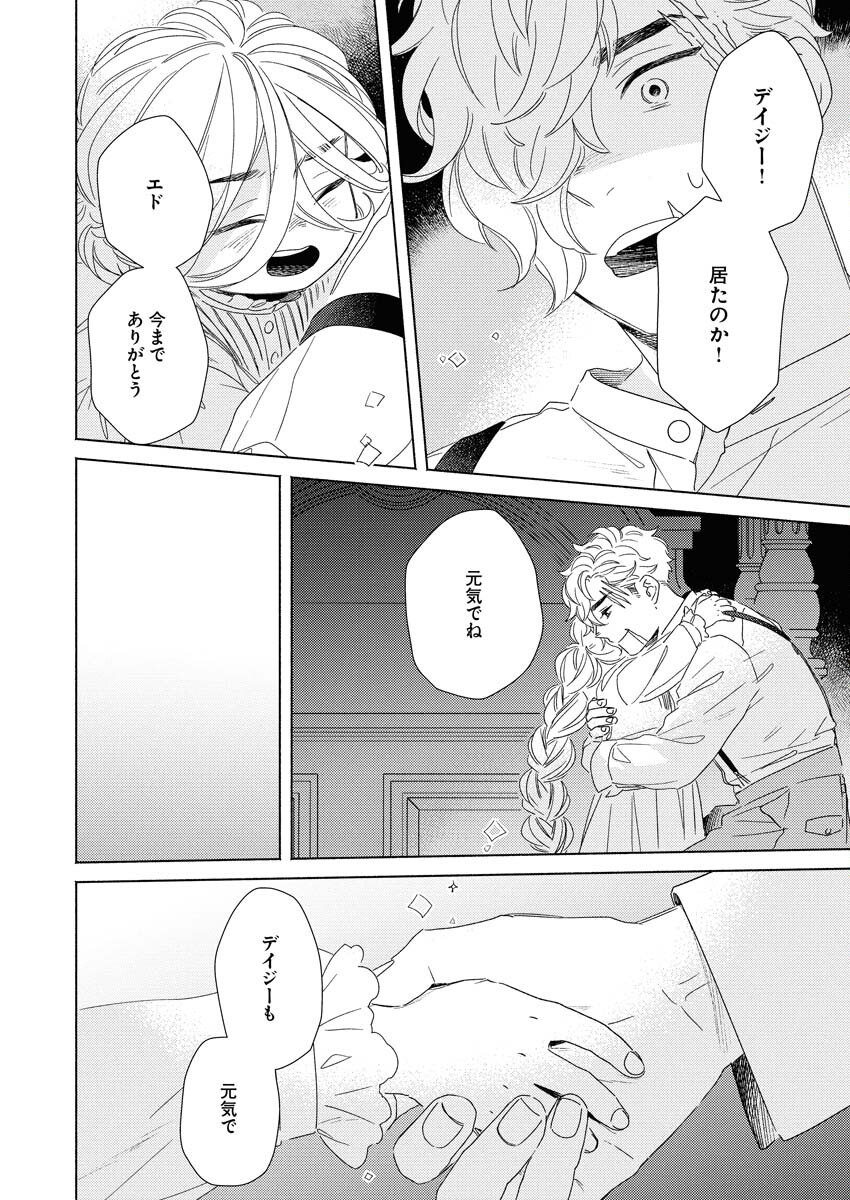 Tailor no Yuuutsu Chapter 10 14ページ