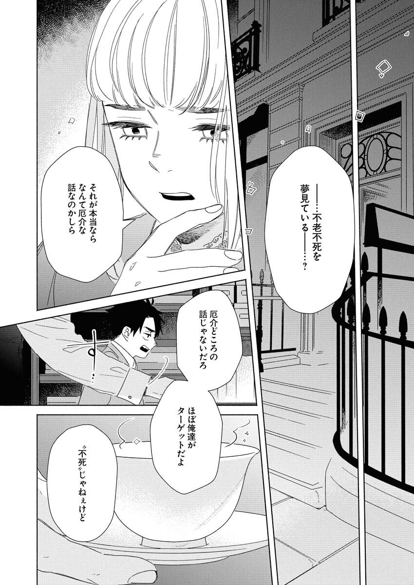 Tailor no Yuuutsu Chapter 10 16ページ
