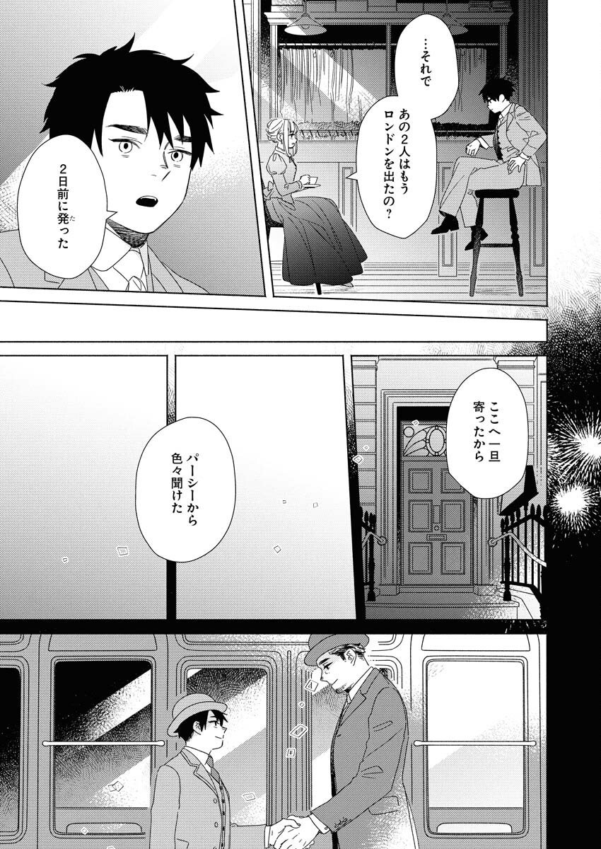 Tailor no Yuuutsu Chapter 10 17ページ