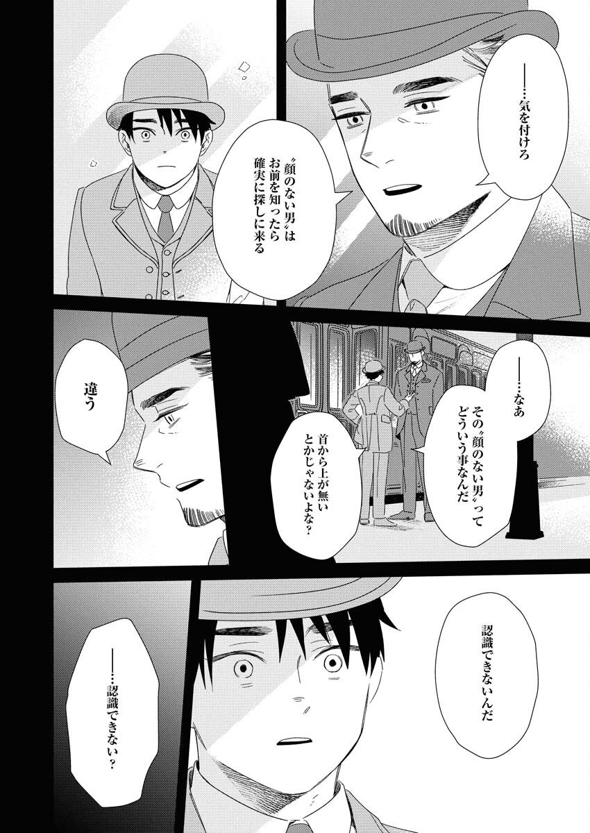 Tailor no Yuuutsu Chapter 10 18ページ