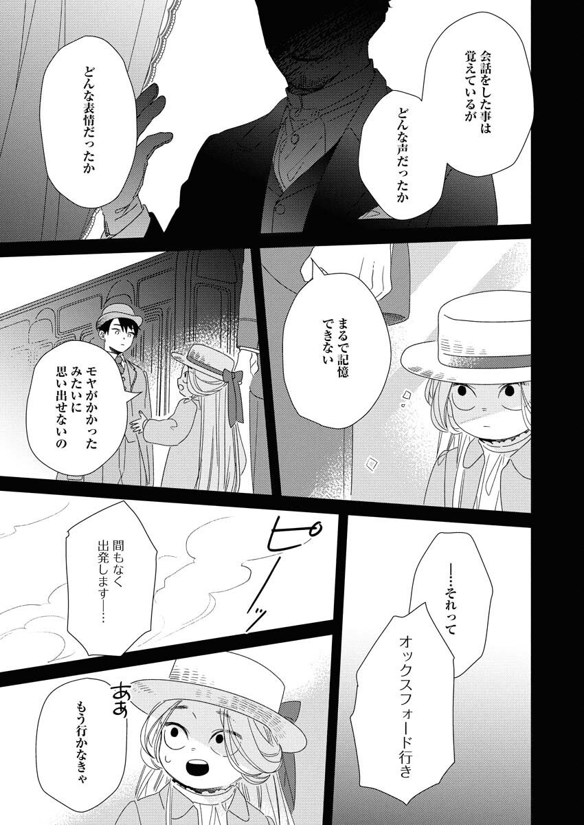 Tailor no Yuuutsu Chapter 10 19ページ