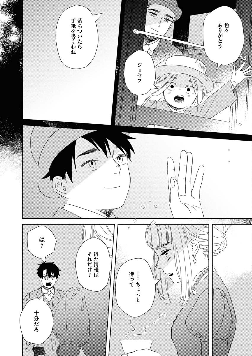 Tailor no Yuuutsu Chapter 10 20ページ