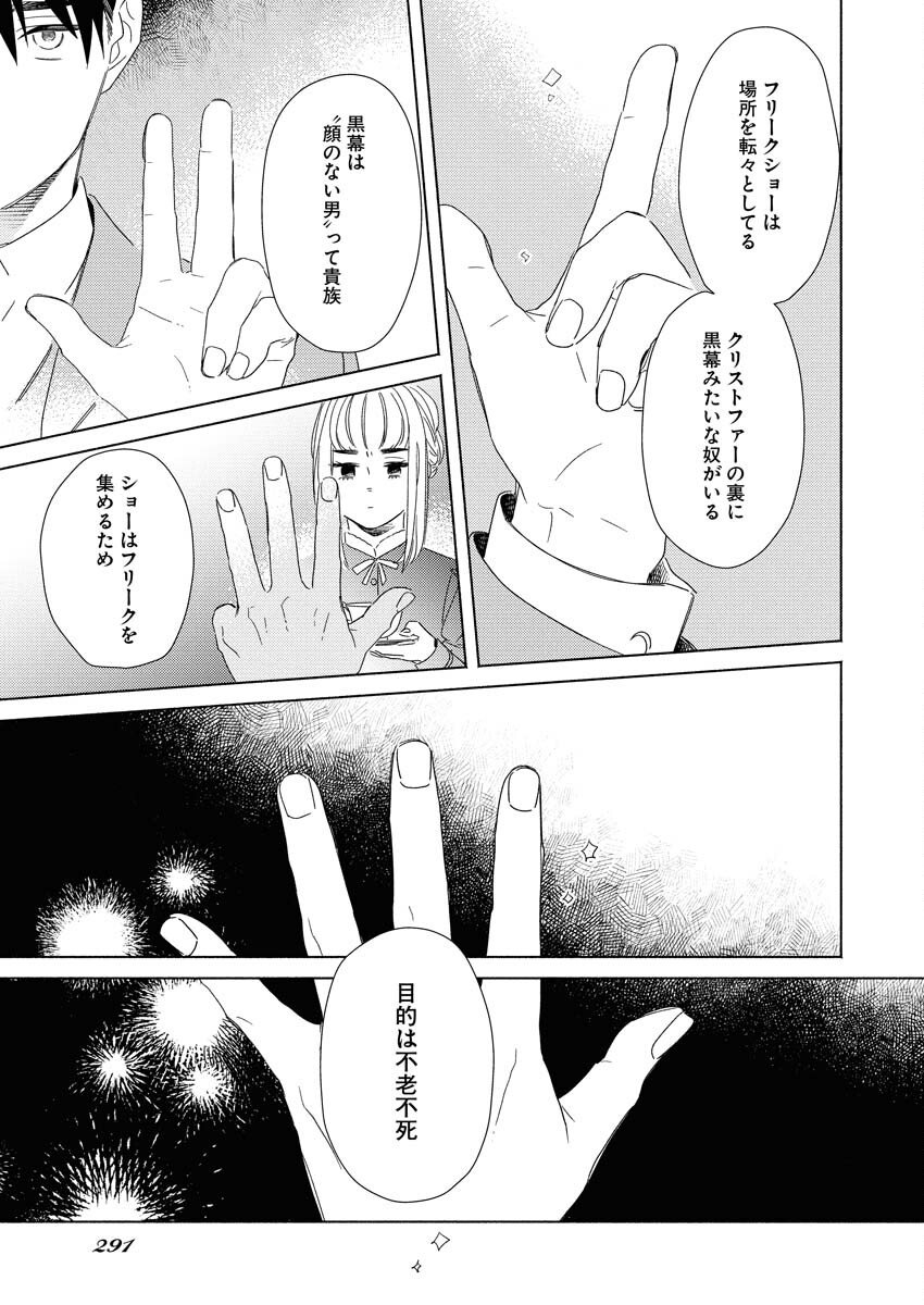 Tailor no Yuuutsu Chapter 10 21ページ