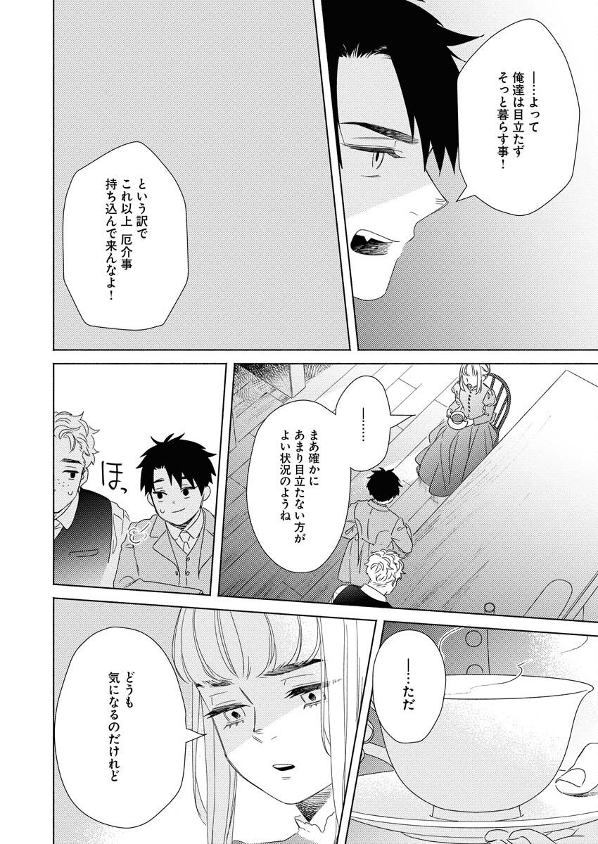 Tailor no Yuuutsu Chapter 10 22ページ