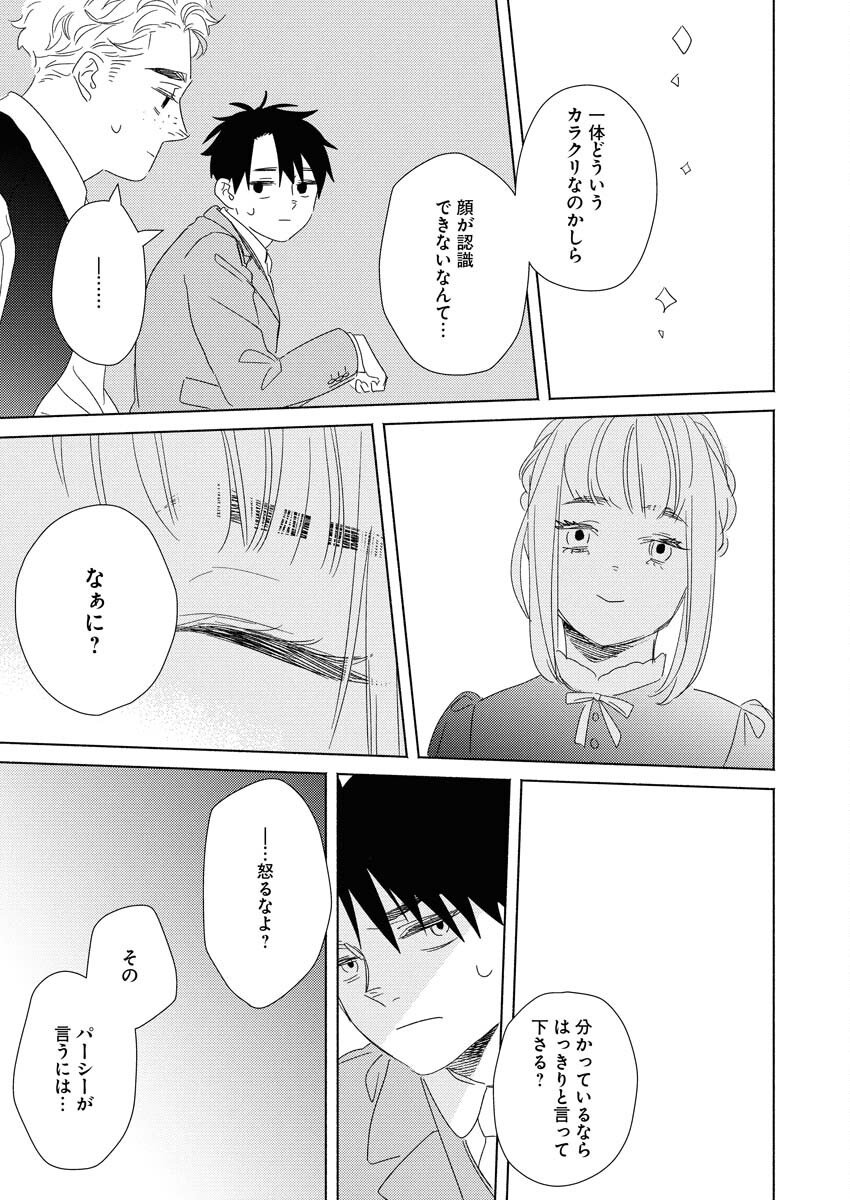 Tailor no Yuuutsu Chapter 10 23ページ