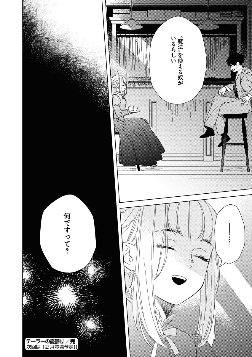 Tailor no Yuuutsu Chapter 10 24ページ