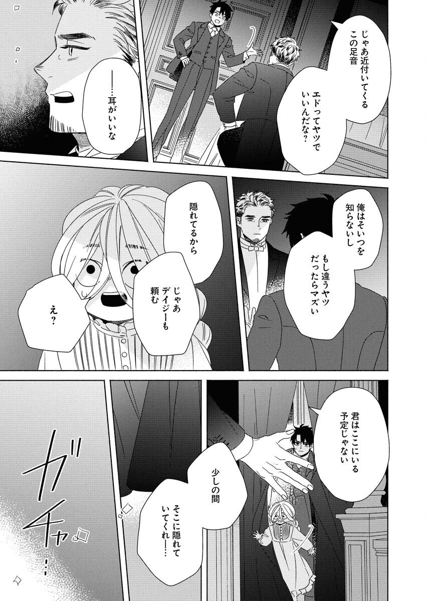 Tailor no Yuuutsu Chapter 10 5ページ