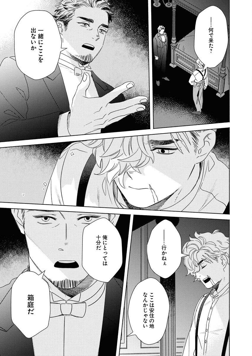 Tailor no Yuuutsu Chapter 10 7ページ