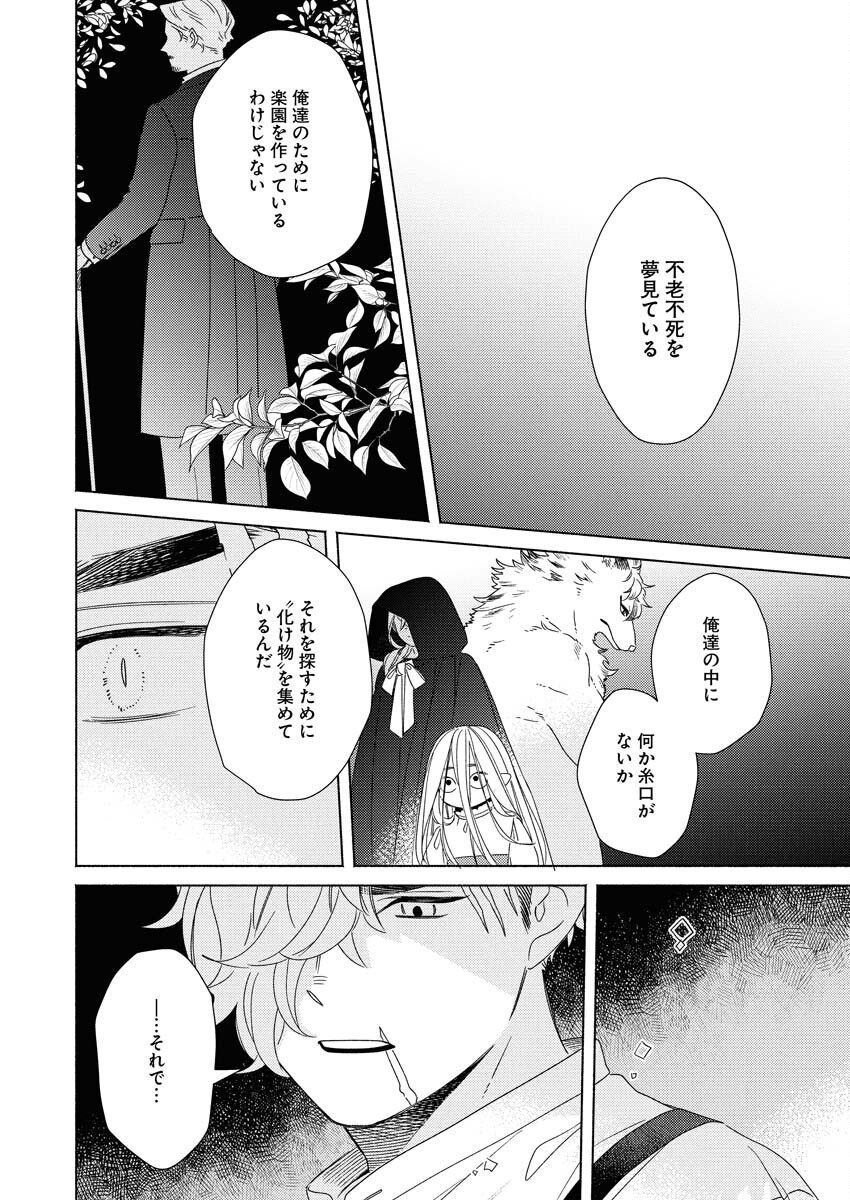 Tailor no Yuuutsu Chapter 10 10ページ