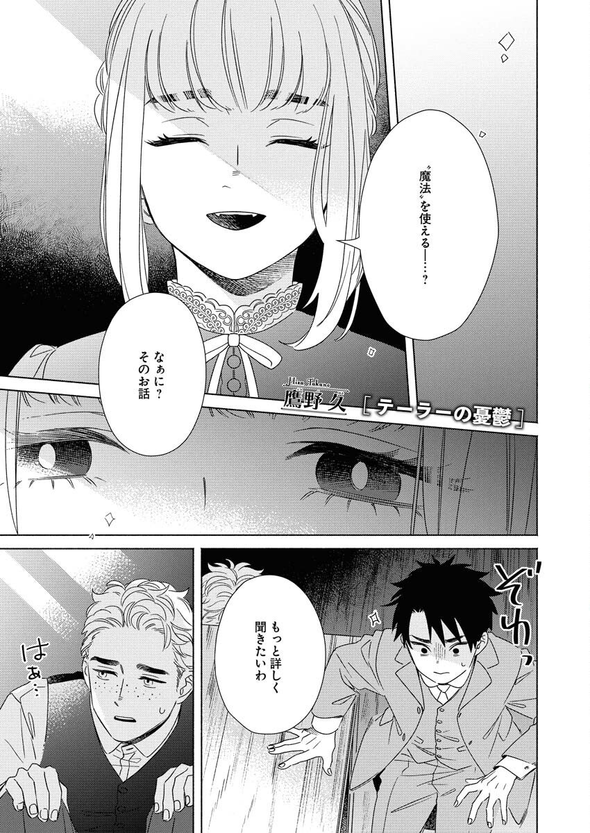 Tailor no Yuuutsu Chapter 11 1ページ
