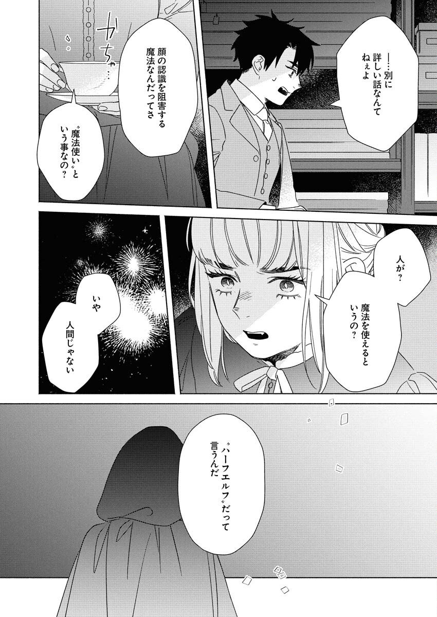 Tailor no Yuuutsu Chapter 11 2ページ