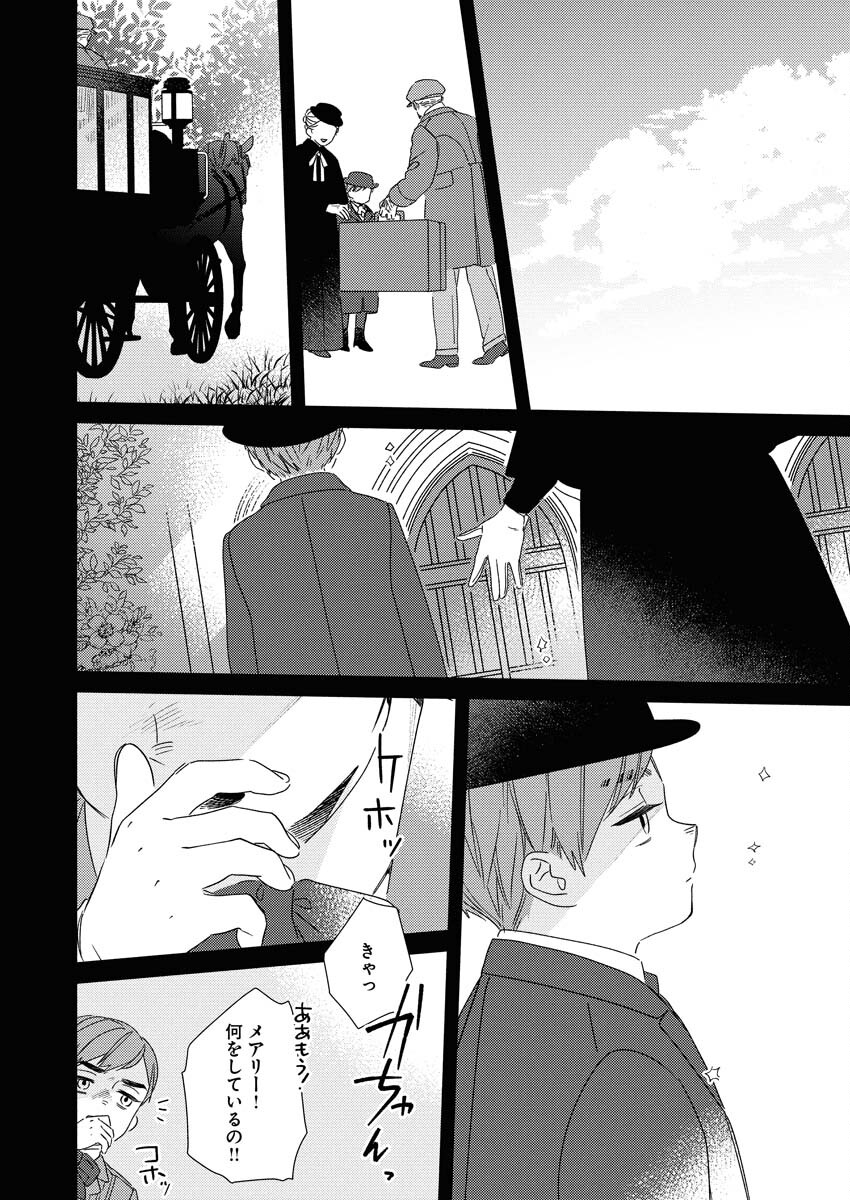 Tailor no Yuuutsu Chapter 11 14ページ