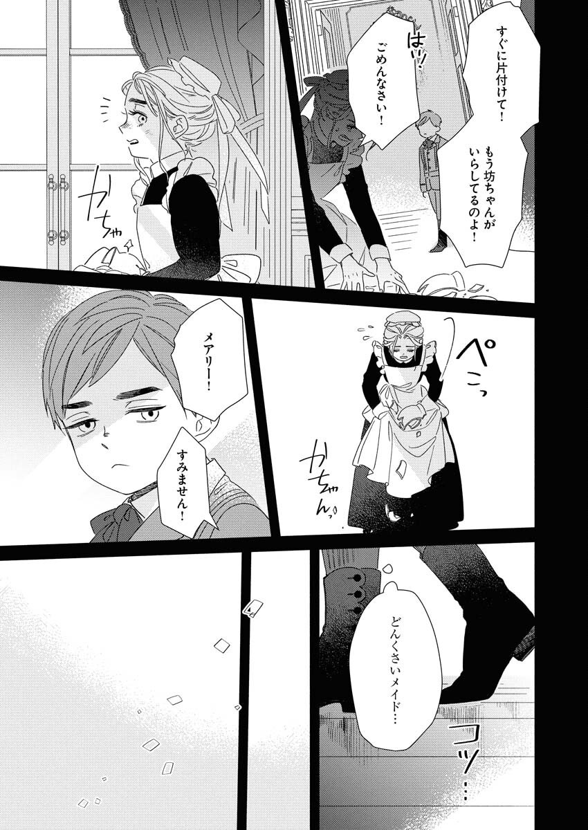 Tailor no Yuuutsu Chapter 11 15ページ