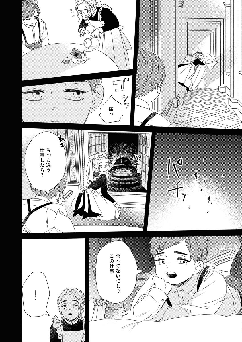 Tailor no Yuuutsu Chapter 11 16ページ