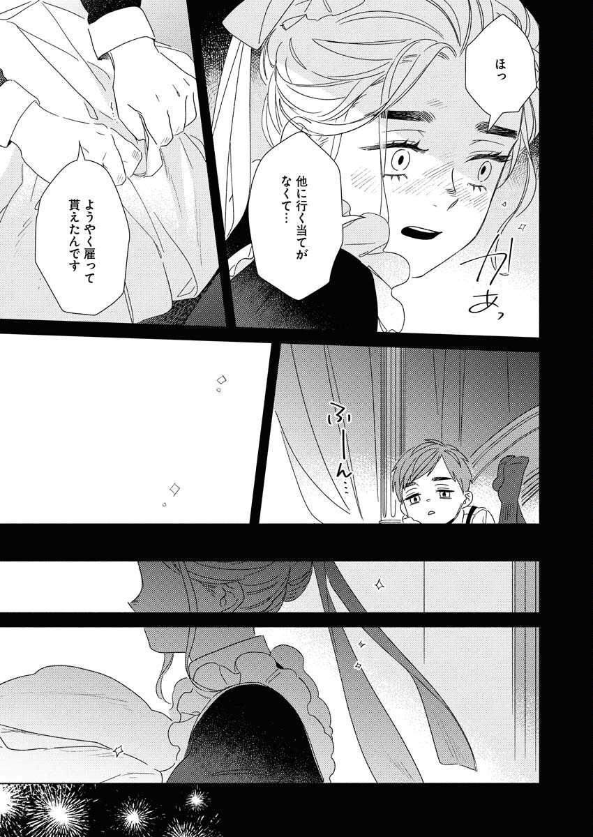 Tailor no Yuuutsu Chapter 11 17ページ