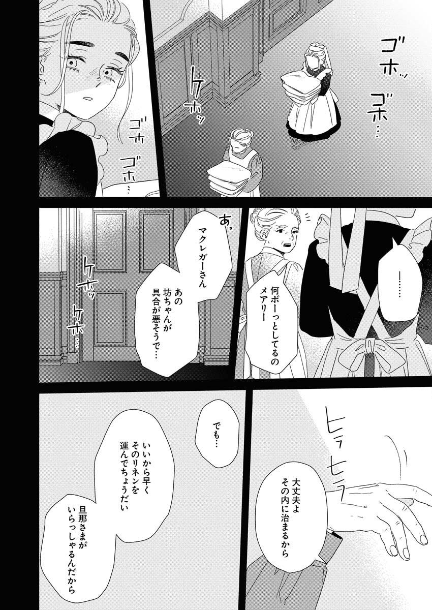 Tailor no Yuuutsu Chapter 11 18ページ