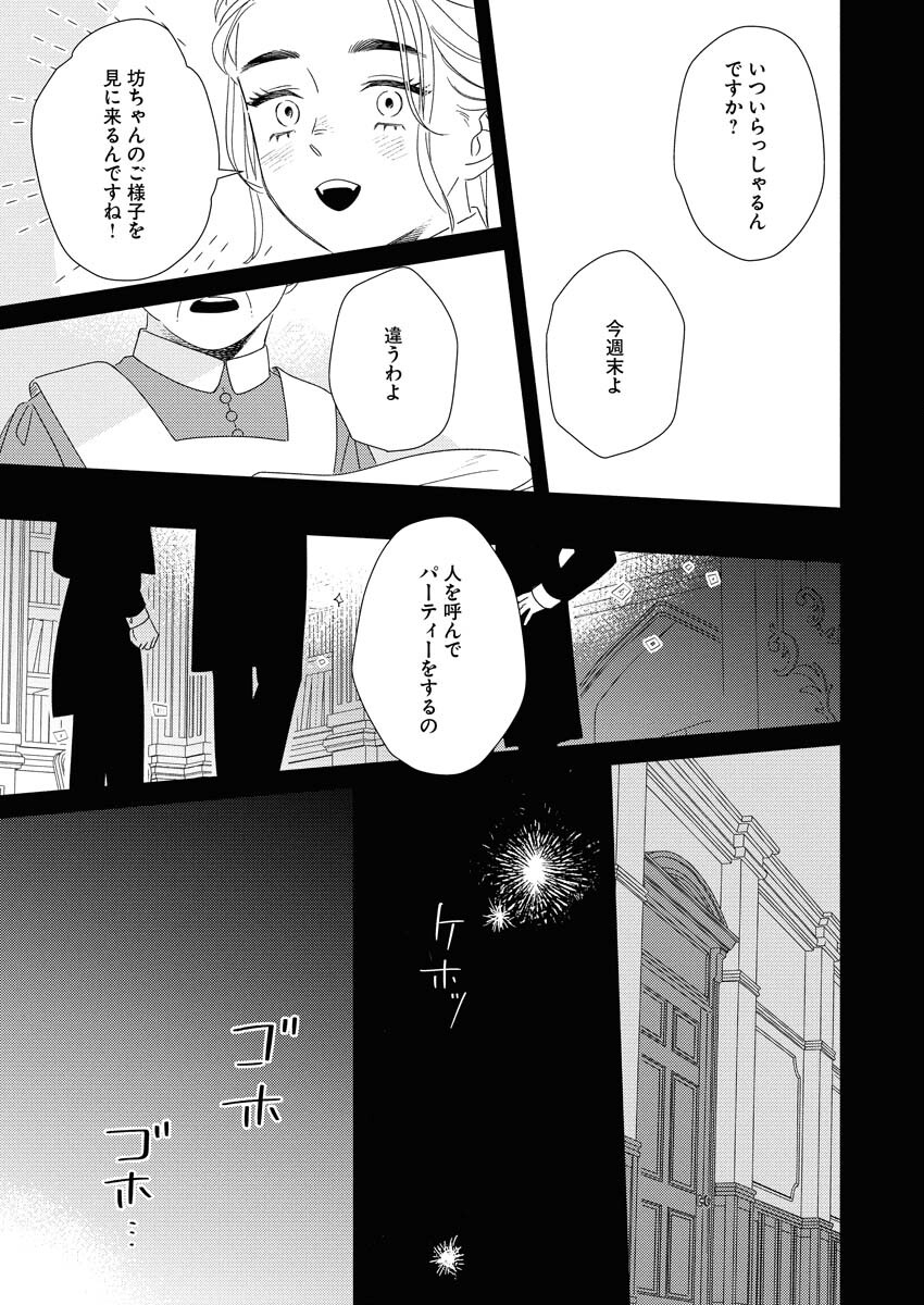 Tailor no Yuuutsu Chapter 11 19ページ
