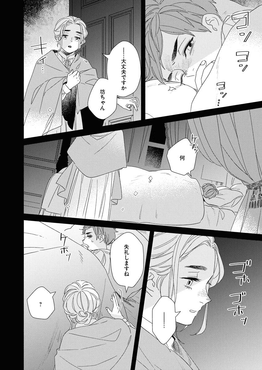Tailor no Yuuutsu Chapter 11 20ページ