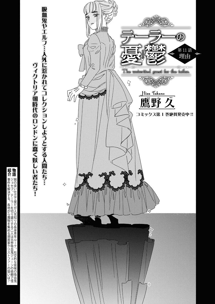 Tailor no Yuuutsu Chapter 11 3ページ
