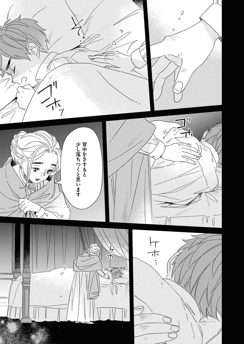 Tailor no Yuuutsu Chapter 11 21ページ