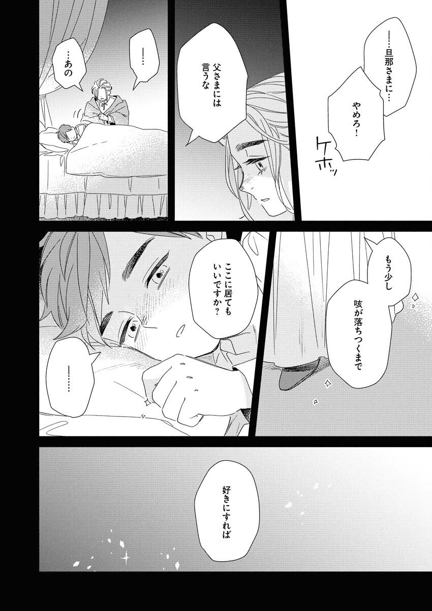Tailor no Yuuutsu Chapter 11 22ページ