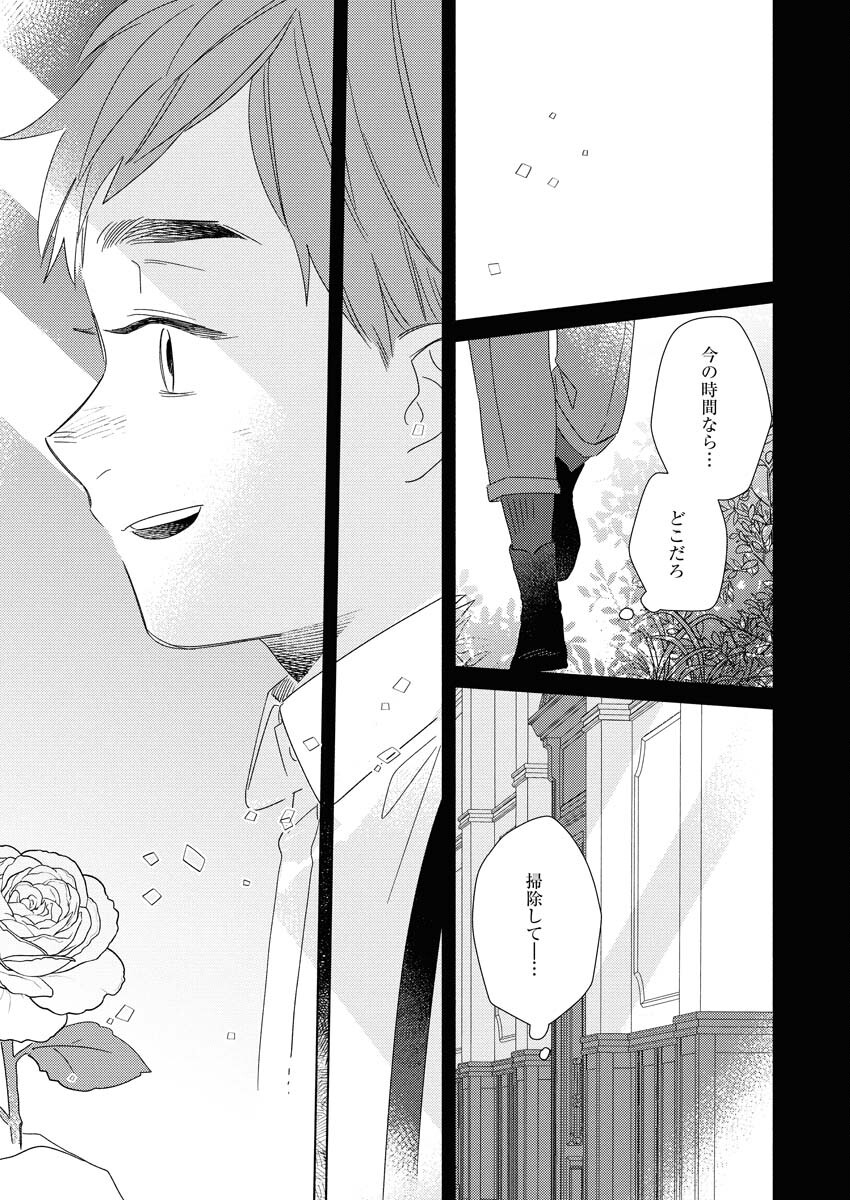 Tailor no Yuuutsu Chapter 11 25ページ