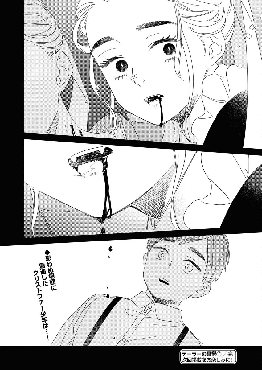 Tailor no Yuuutsu Chapter 11 26ページ