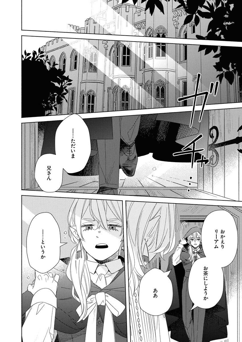 Tailor no Yuuutsu Chapter 11 4ページ