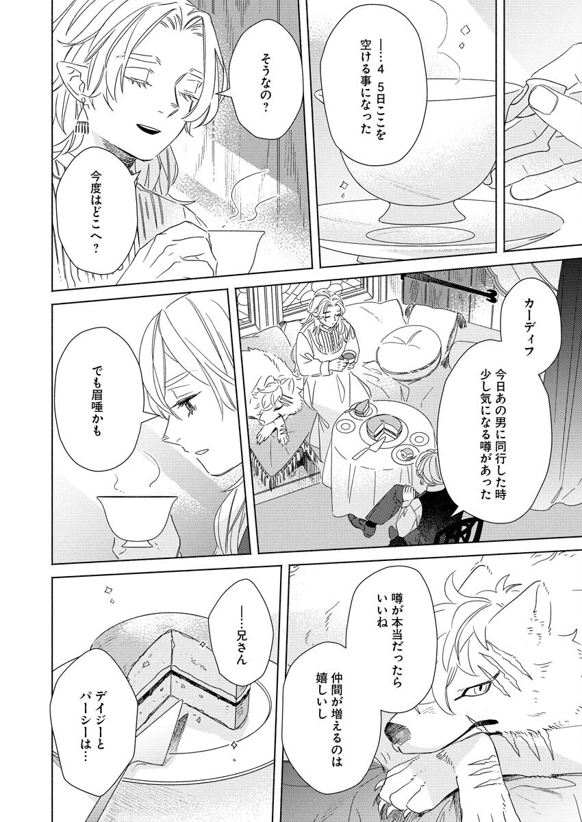 Tailor no Yuuutsu Chapter 11 6ページ