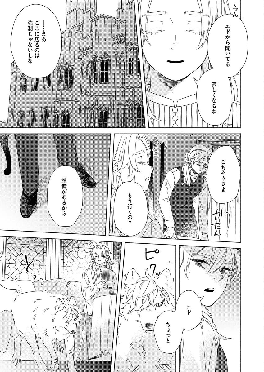 Tailor no Yuuutsu Chapter 11 7ページ