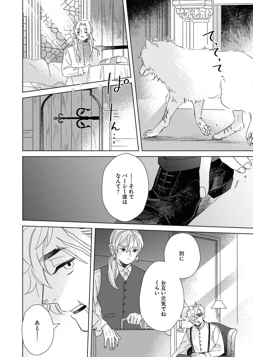 Tailor no Yuuutsu Chapter 11 8ページ