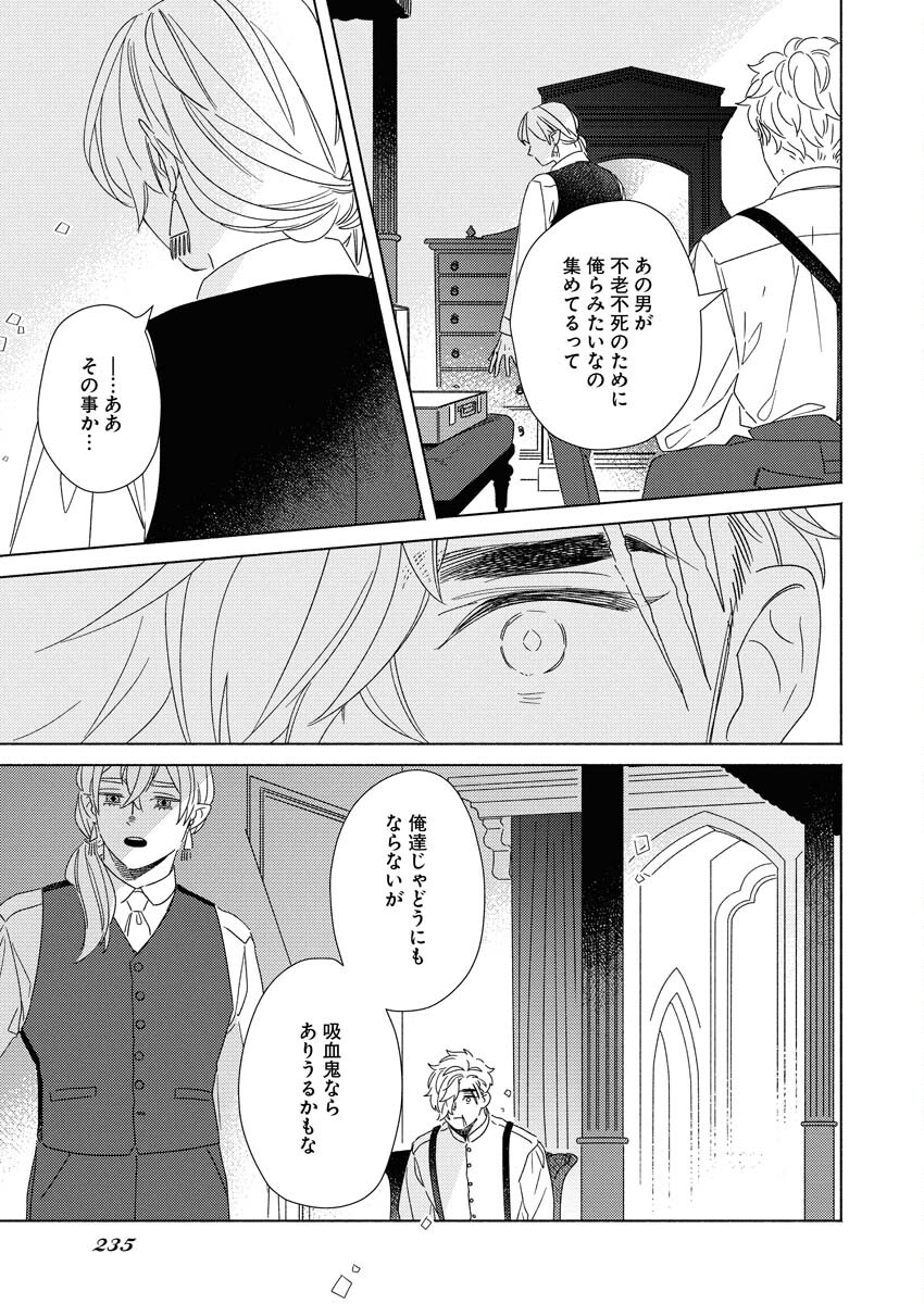 Tailor no Yuuutsu Chapter 11 9ページ