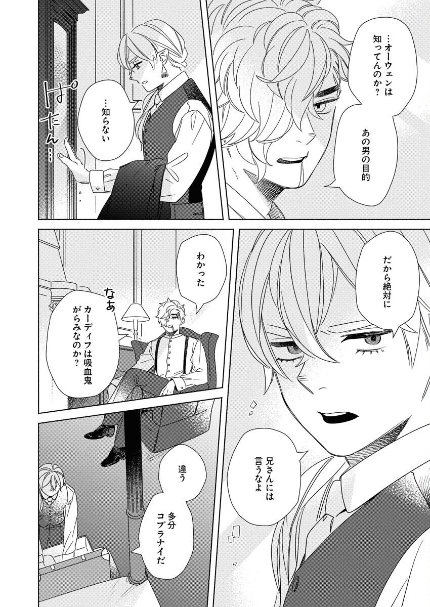 Tailor no Yuuutsu Chapter 11 10ページ