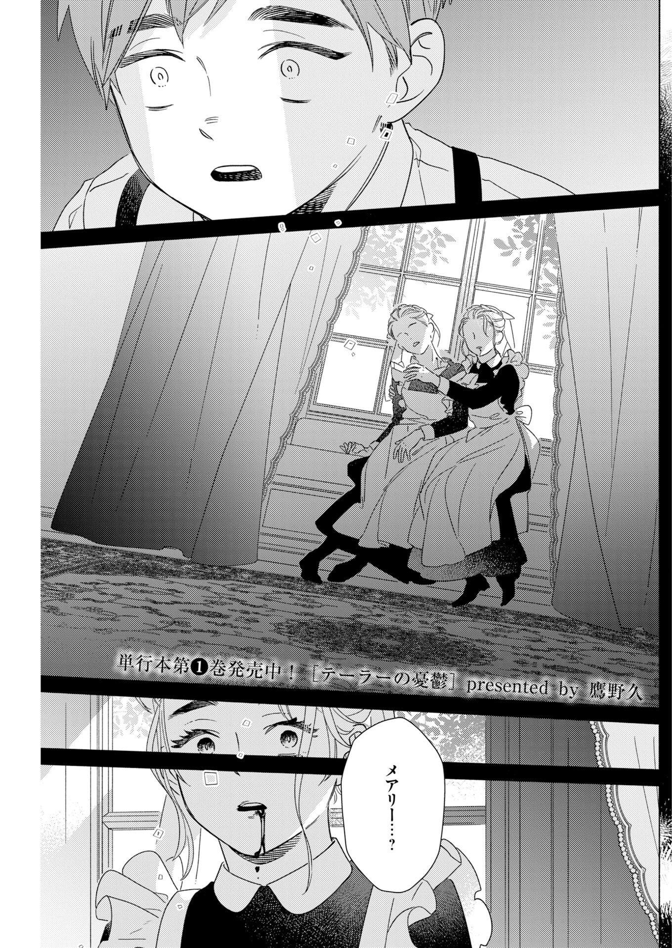 Tailor no Yuuutsu Chapter 12 1ページ