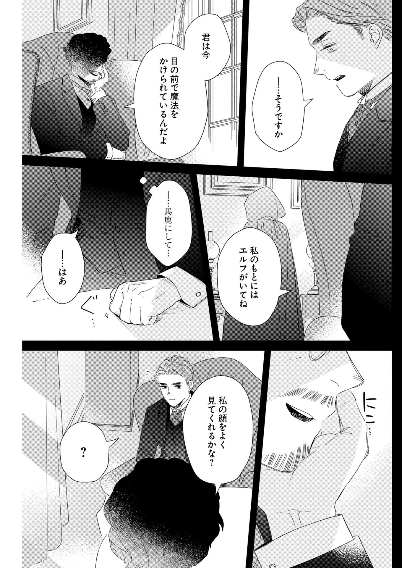 Tailor no Yuuutsu Chapter 12 11ページ