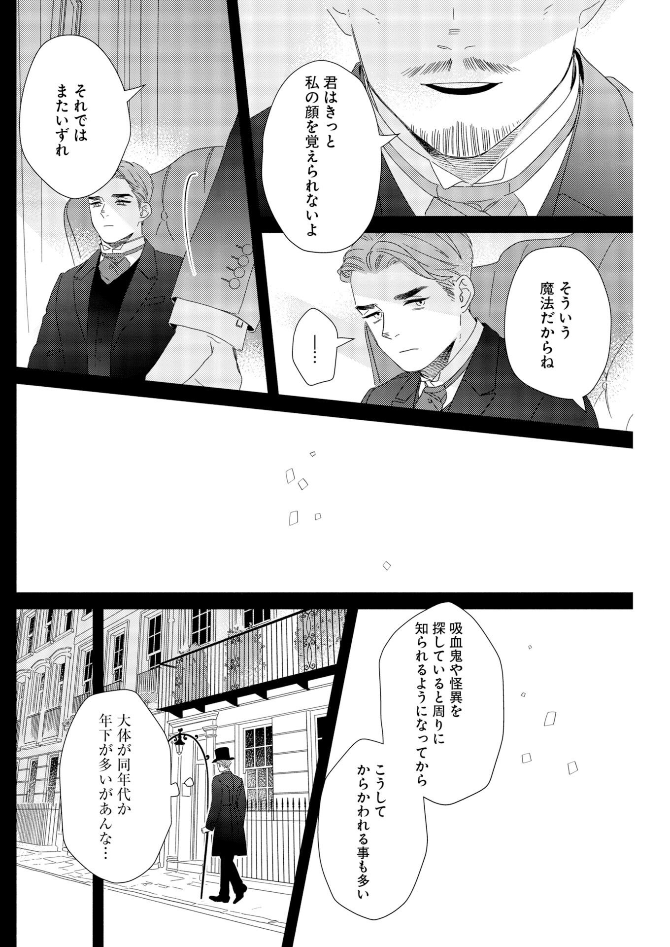 Tailor no Yuuutsu Chapter 12 12ページ