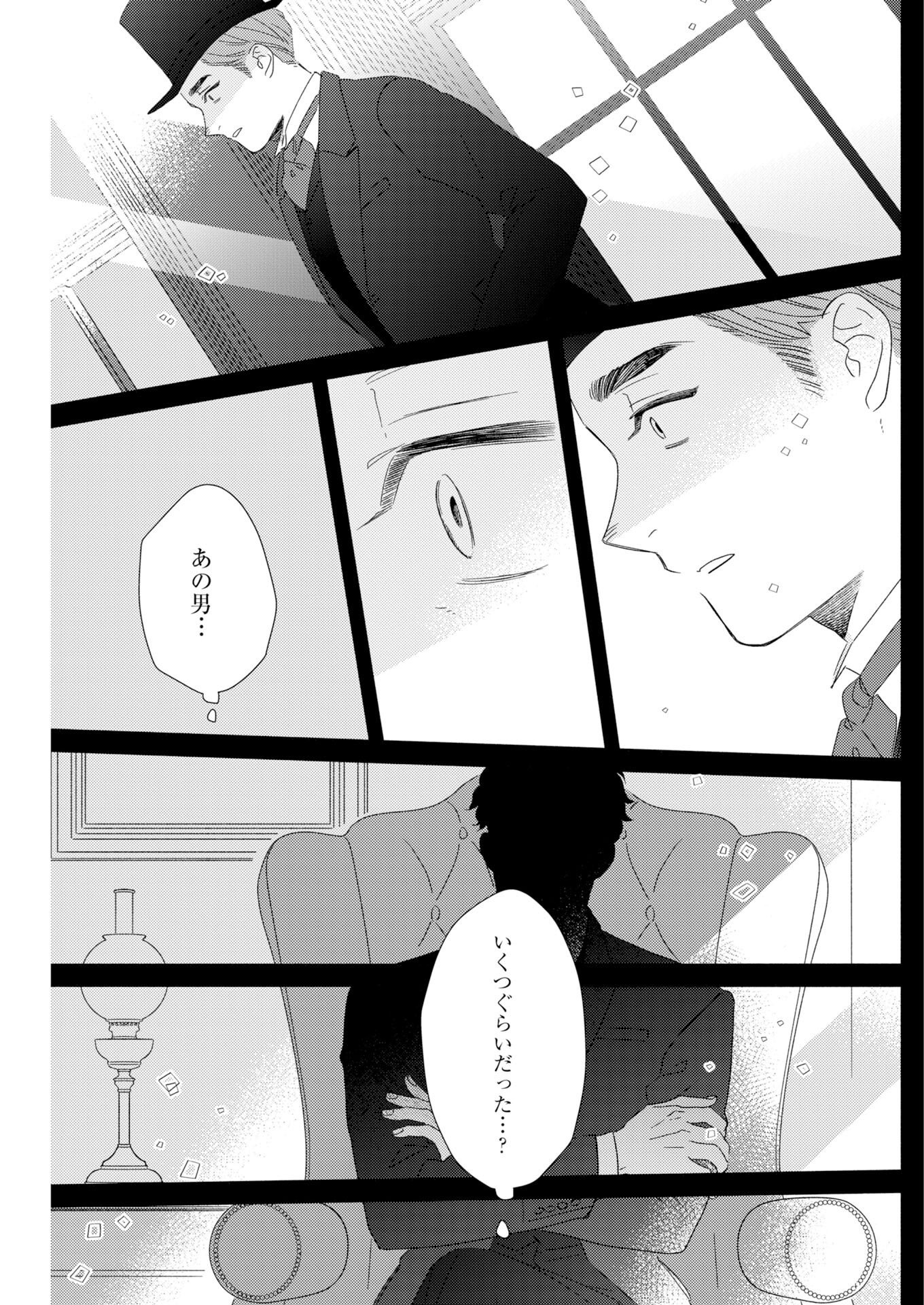 Tailor no Yuuutsu Chapter 12 13ページ