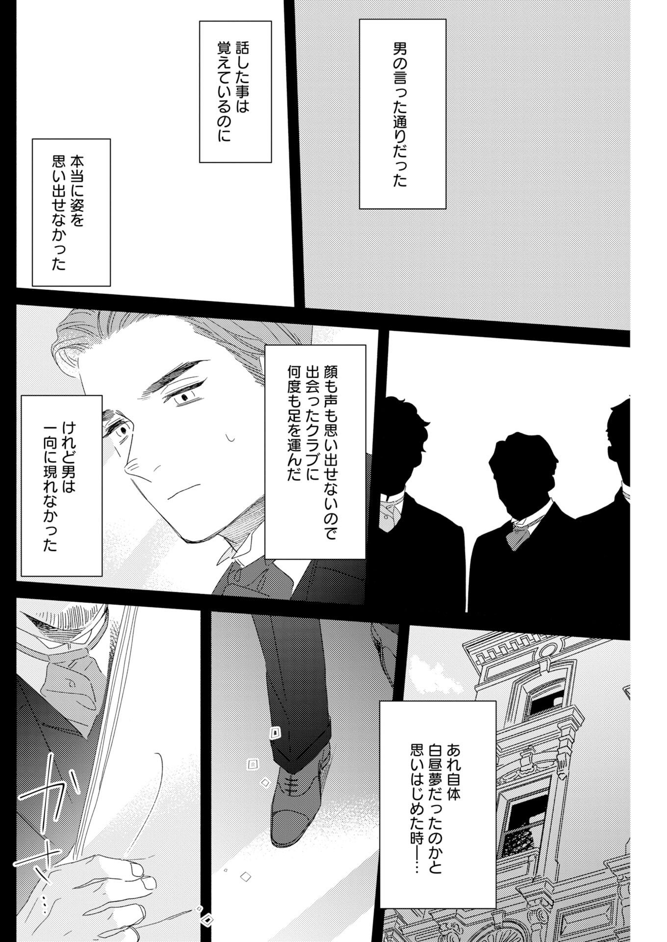 Tailor no Yuuutsu Chapter 12 14ページ