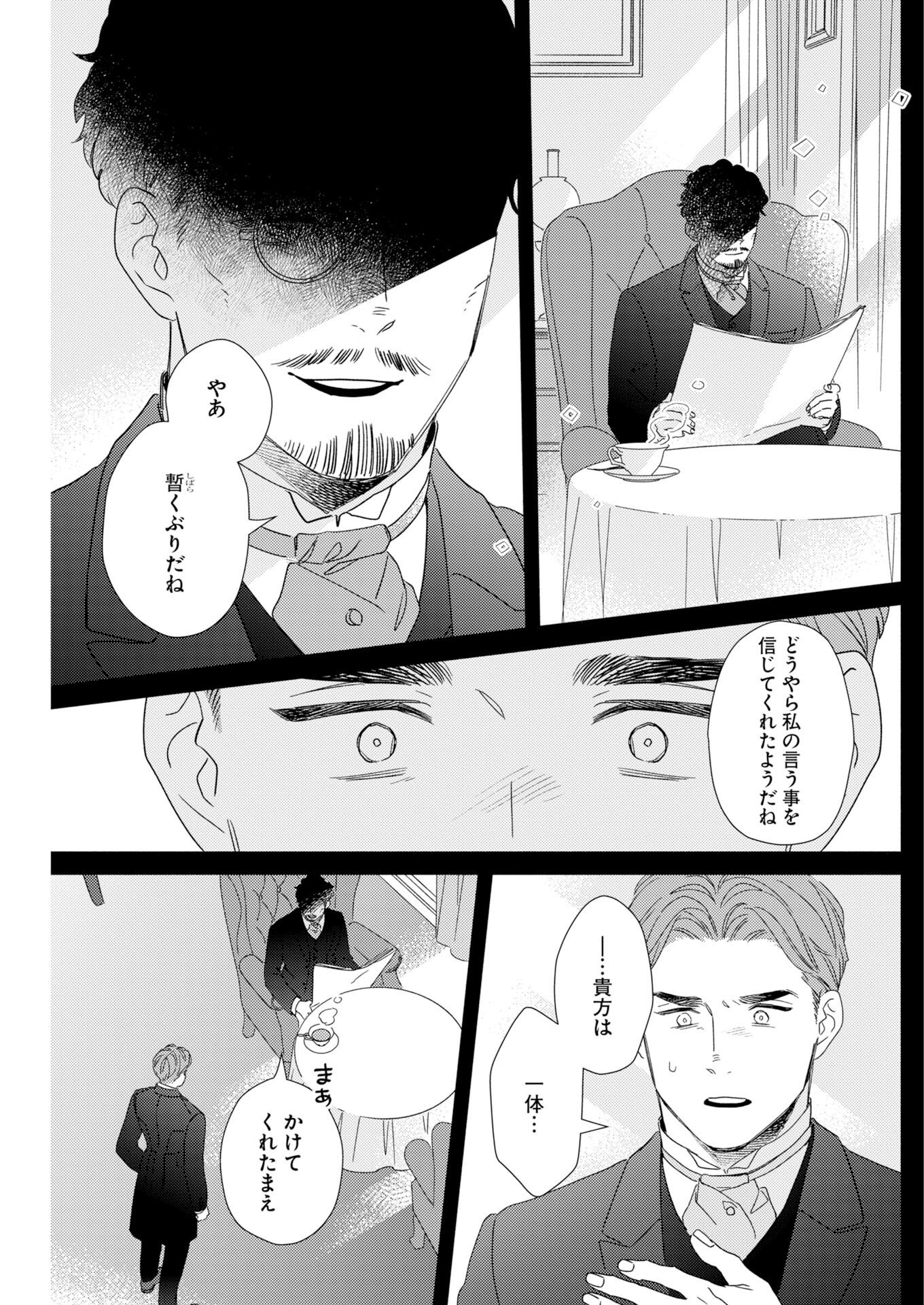 Tailor no Yuuutsu Chapter 12 15ページ
