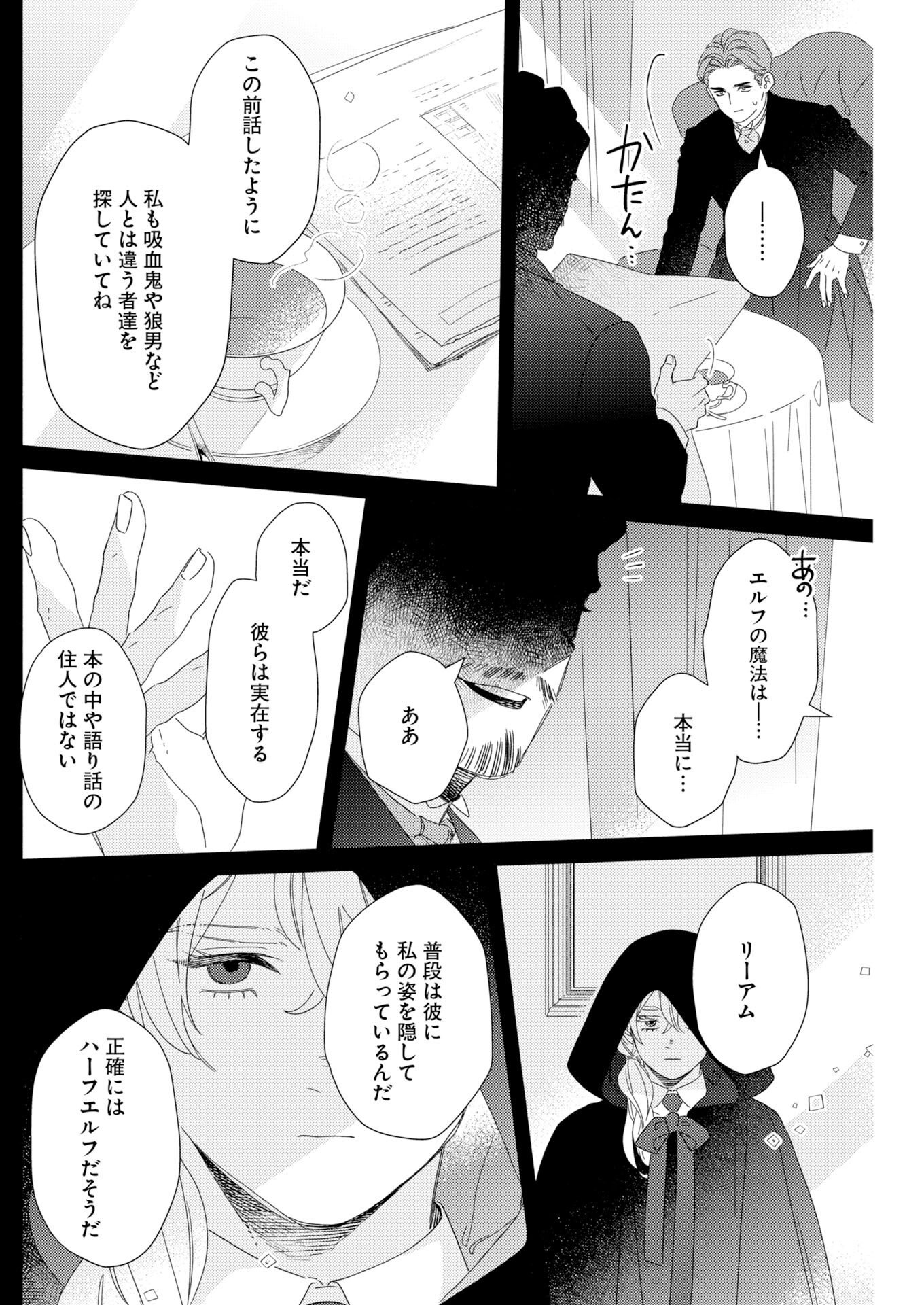 Tailor no Yuuutsu Chapter 12 16ページ