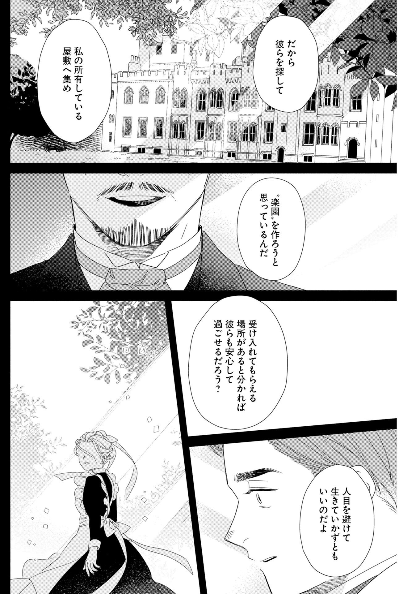 Tailor no Yuuutsu Chapter 12 18ページ