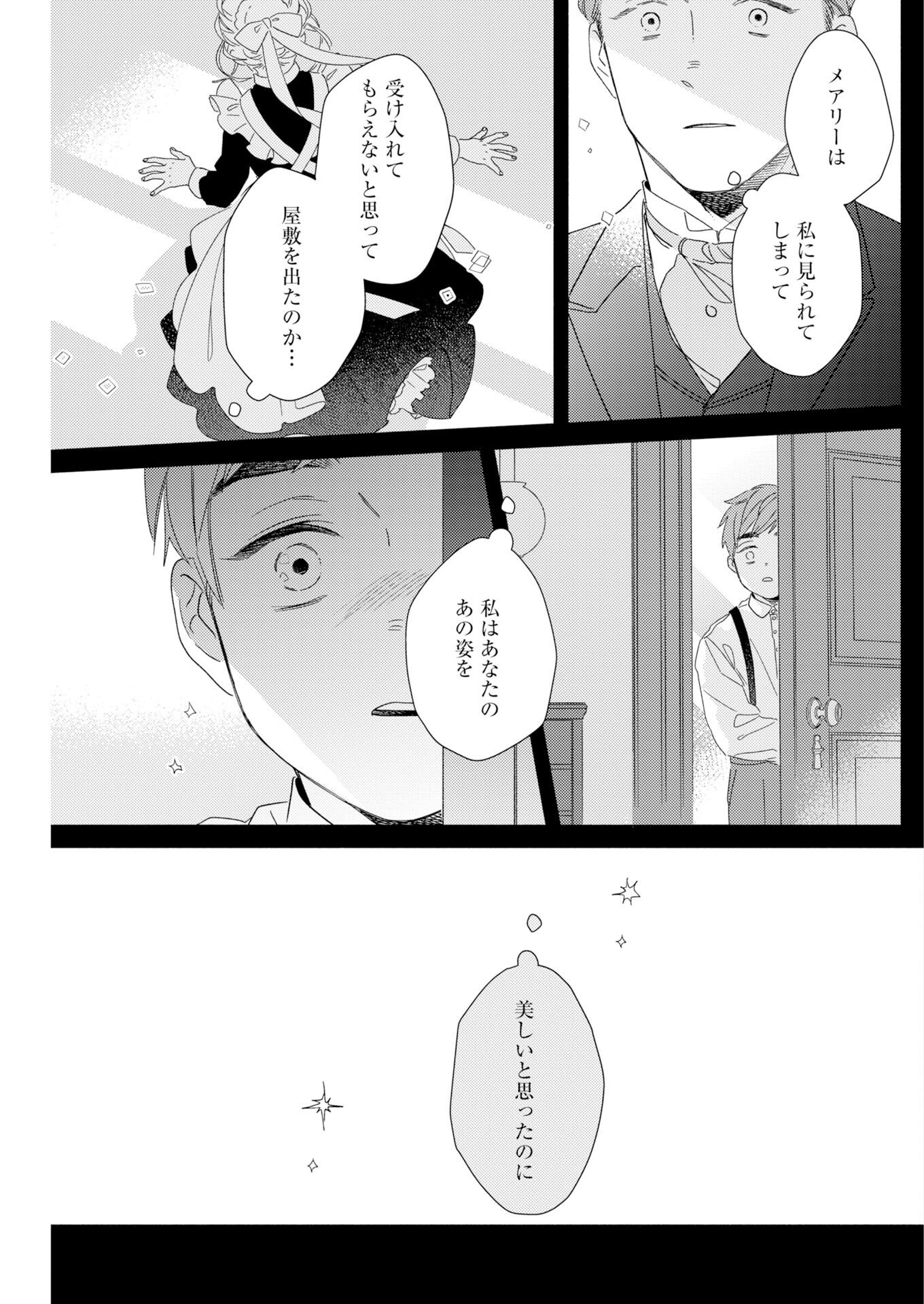Tailor no Yuuutsu Chapter 12 19ページ