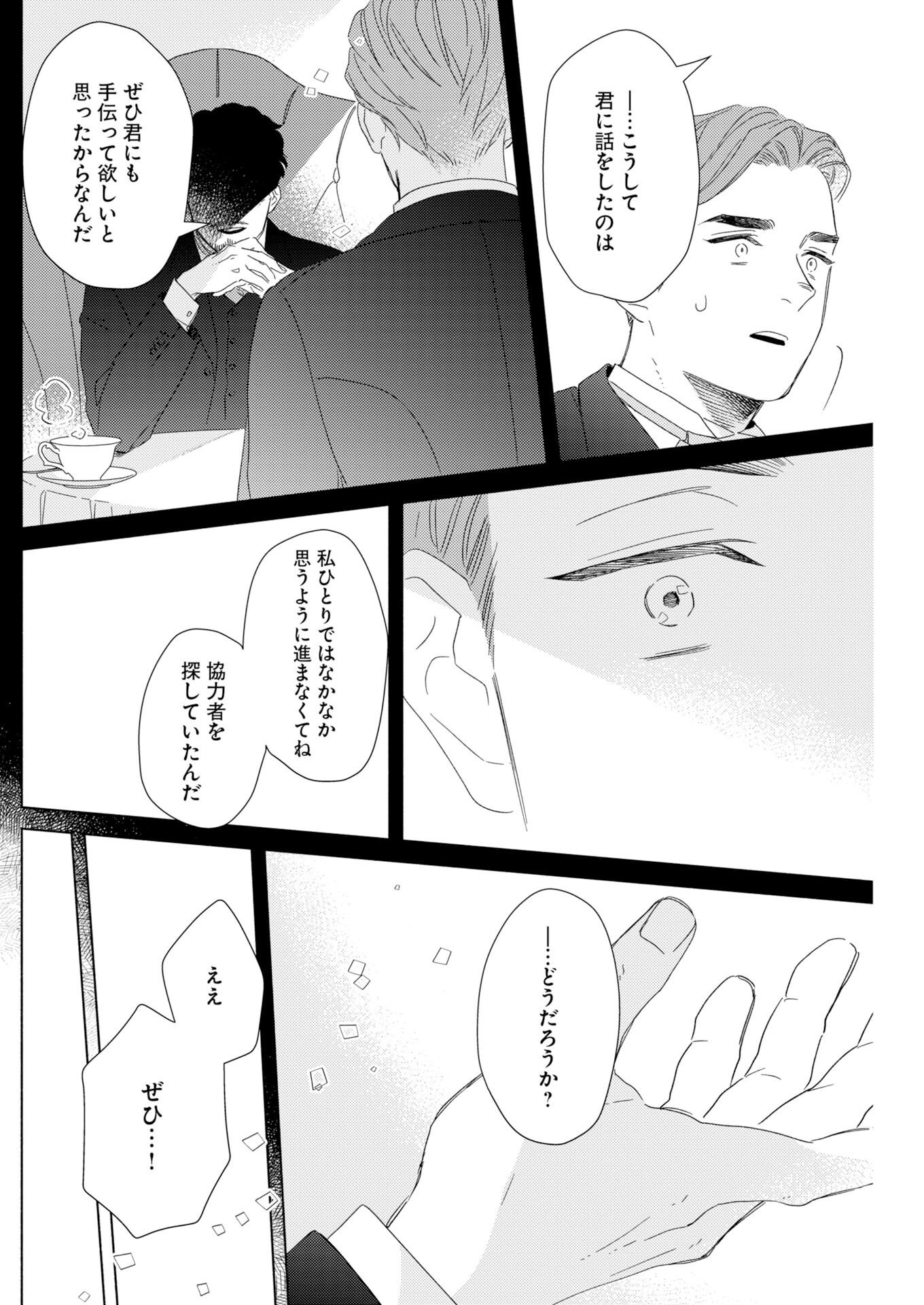 Tailor no Yuuutsu Chapter 12 20ページ