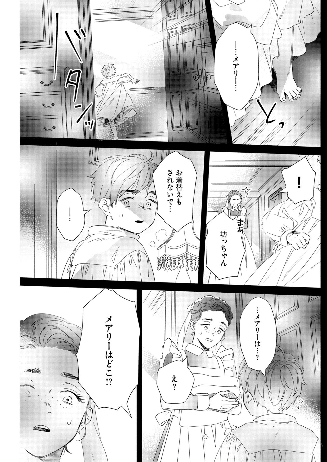 Tailor no Yuuutsu Chapter 12 3ページ