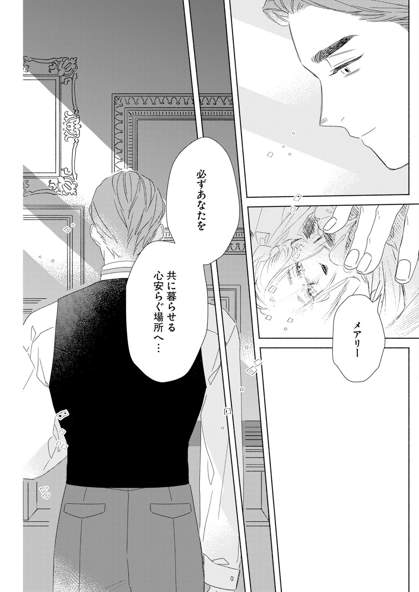 Tailor no Yuuutsu Chapter 12 21ページ