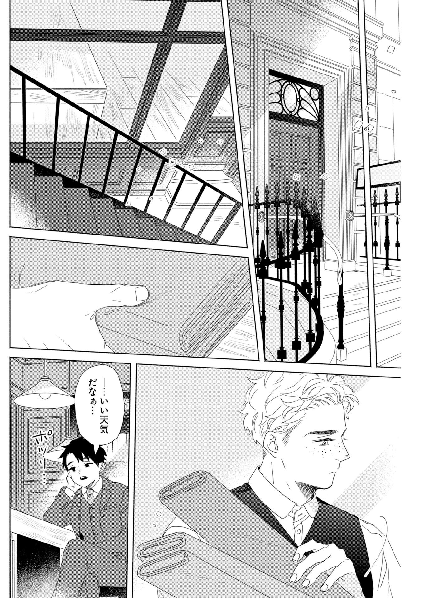 Tailor no Yuuutsu Chapter 12 22ページ