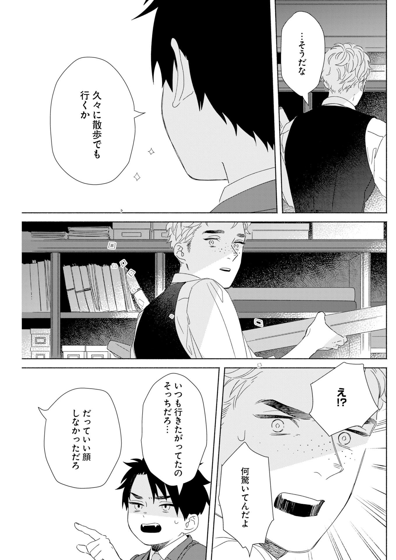 Tailor no Yuuutsu Chapter 12 23ページ