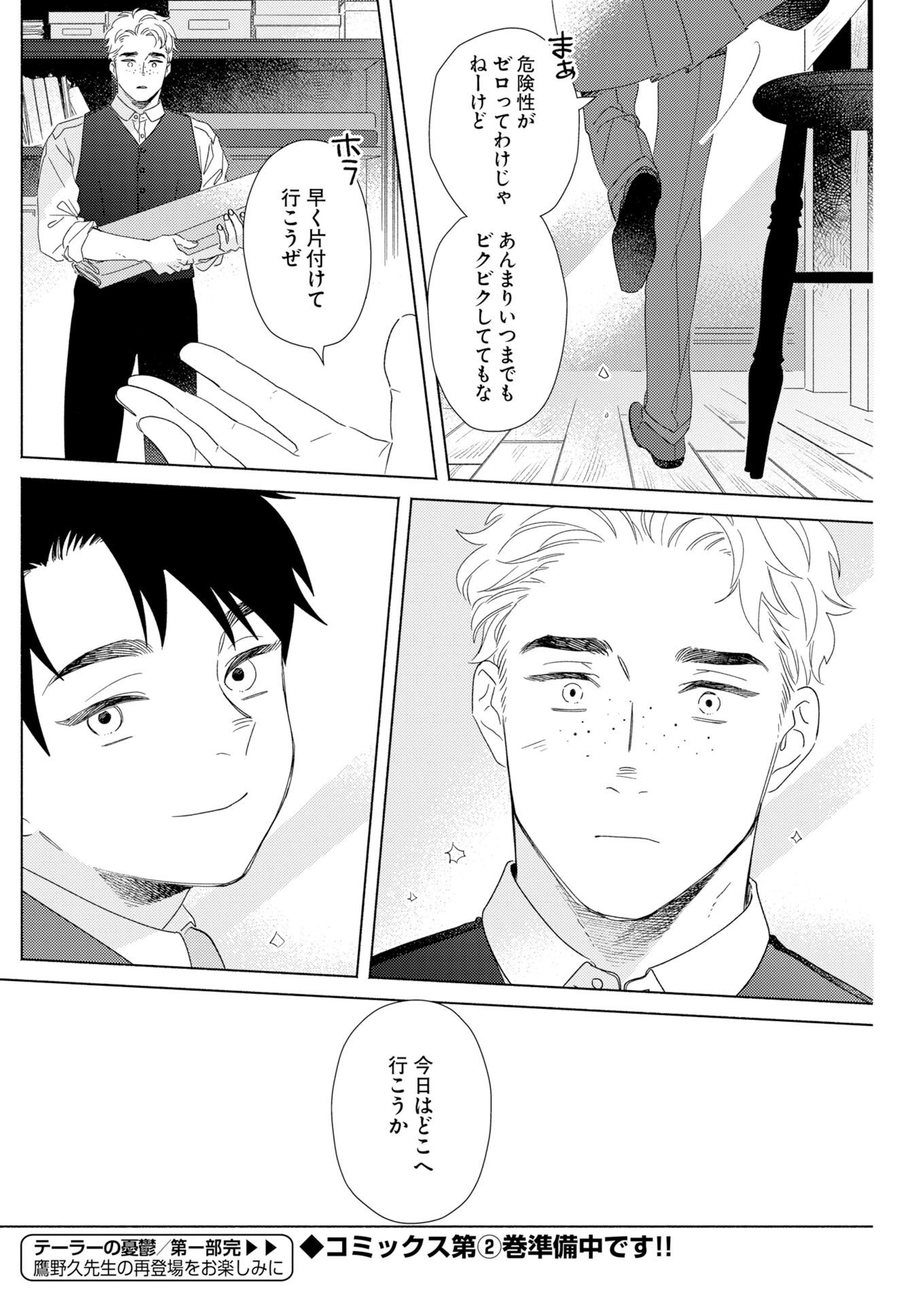 Tailor no Yuuutsu Chapter 12 24ページ